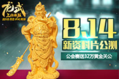 《龍武》公測(cè)今日14時(shí)開啟 新手沖級(jí)攻略