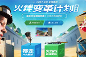 《穿越火線》12月版本上線 開啟戰(zhàn)斗新體驗(yàn)