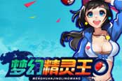 《夢(mèng)幻精靈王》新手攻略（有首充版）